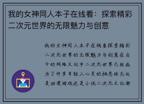 我的女神同人本子在线看：探索精彩二次元世界的无限魅力与创意